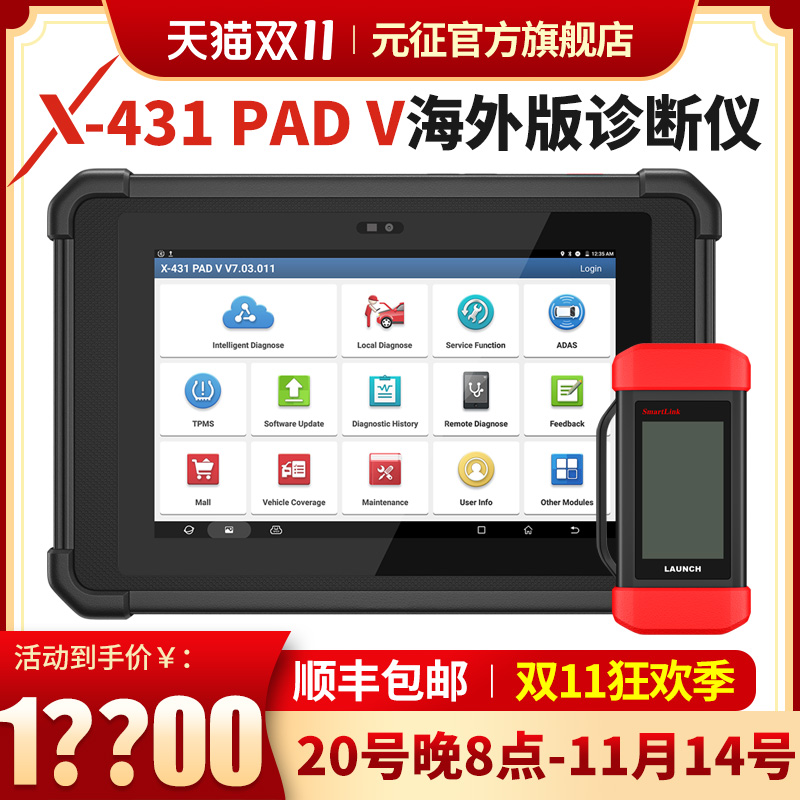 元征LAUNCH电脑诊断仪