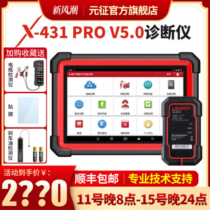 元征X431PRO3S+专业汽车电脑检测仪通用故障诊断仪OBD修车解码器