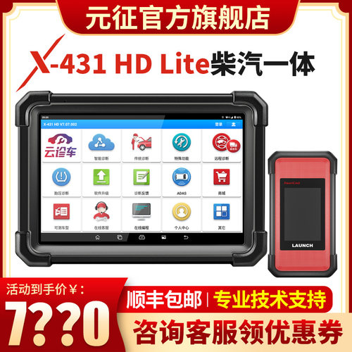 元征柴油车故障诊断仪