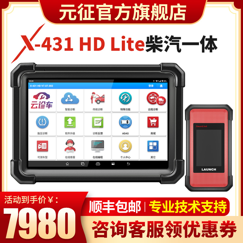 元征柴油车故障诊断仪