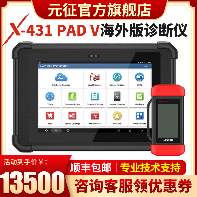 元征LAUNCH电脑诊断仪