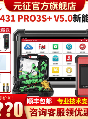 元征X431PRO3S+专业汽车电脑检测仪故障诊断仪新能源修车解码器