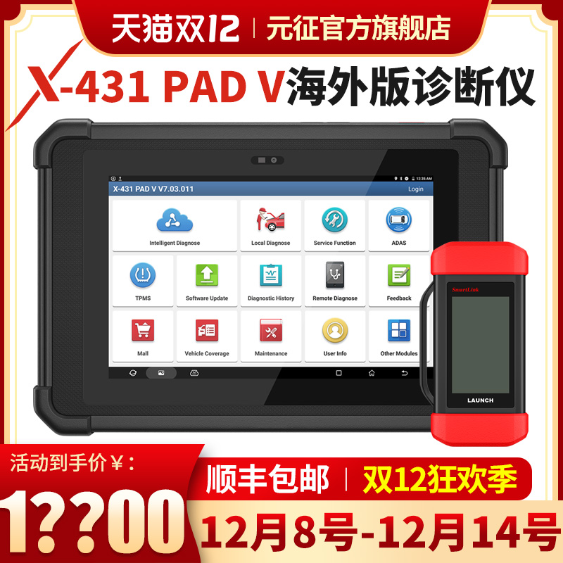 元征LAUNCH电脑诊断仪