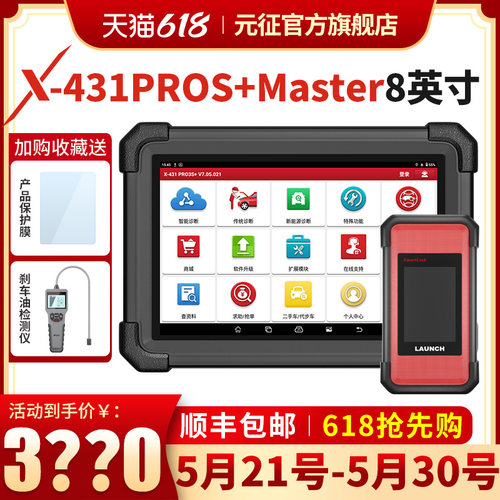 元征高性价比8英寸带c端