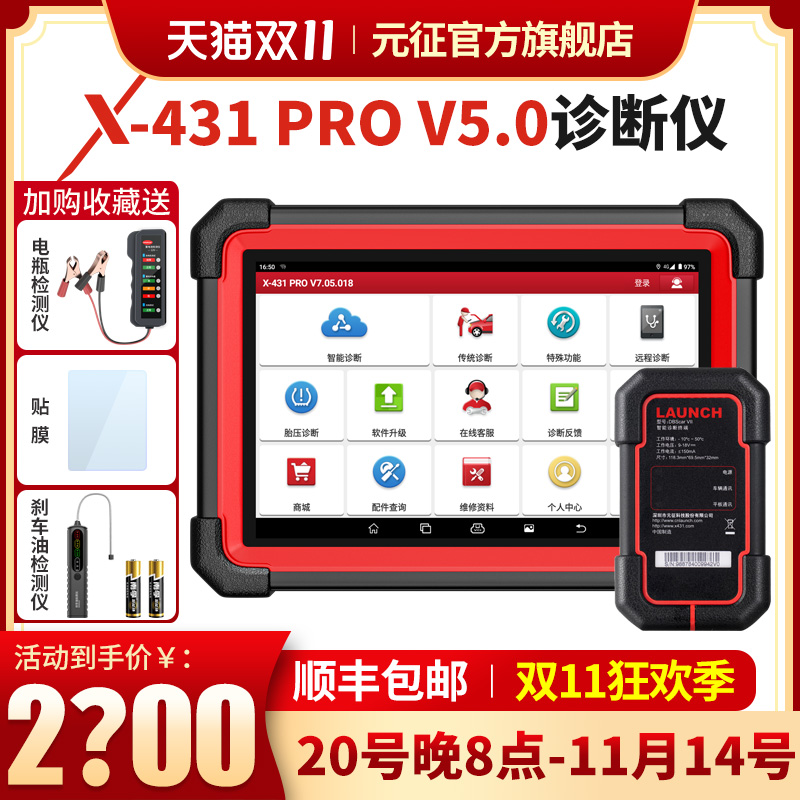 元征专业汽车电脑检测仪