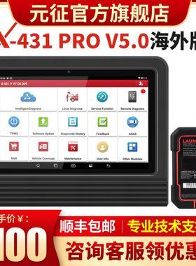 元征Launch X431 V元征五代汽车检测诊断仪海外全球版