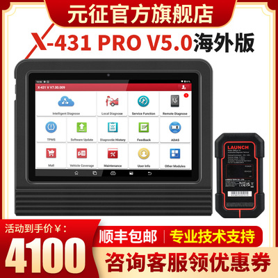 元征Launch X431 V元征五代汽车检测诊断仪海外全球版