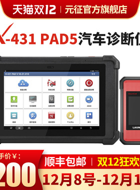 元征 X431padv LAUNCH 汽车电脑诊断编程仪Smartlink 专家版配置