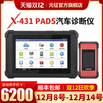 元征 X431padv LAUNCH 汽车电脑诊断编程仪Smartlink 专家版配置