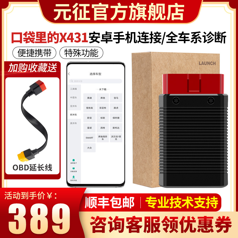 元征技师盒子PRO4代obd盒子汽车诊断仪解码器obd检测解码器保养灯