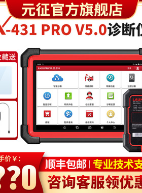 元征X431PRO3S+专业汽车电脑检测仪通用故障诊断仪OBD修车解码器