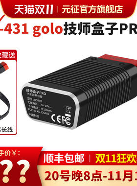 【预售】元征X431技师盒子golo汽车诊断仪保养灯归零obd检测盒子