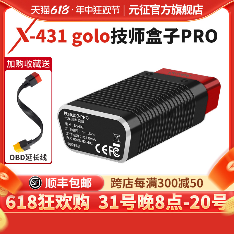 元征技师盒子PRO4代obd盒子汽车诊断仪解码器obd检测解码器保养灯 汽车零部件/养护/美容/维保 汽车检测仪 原图主图