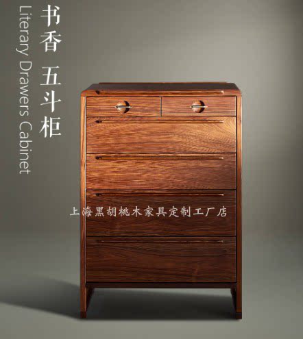 半木家具现代中式六斗柜北美黑胡桃木整装电视柜卧室收纳储物柜