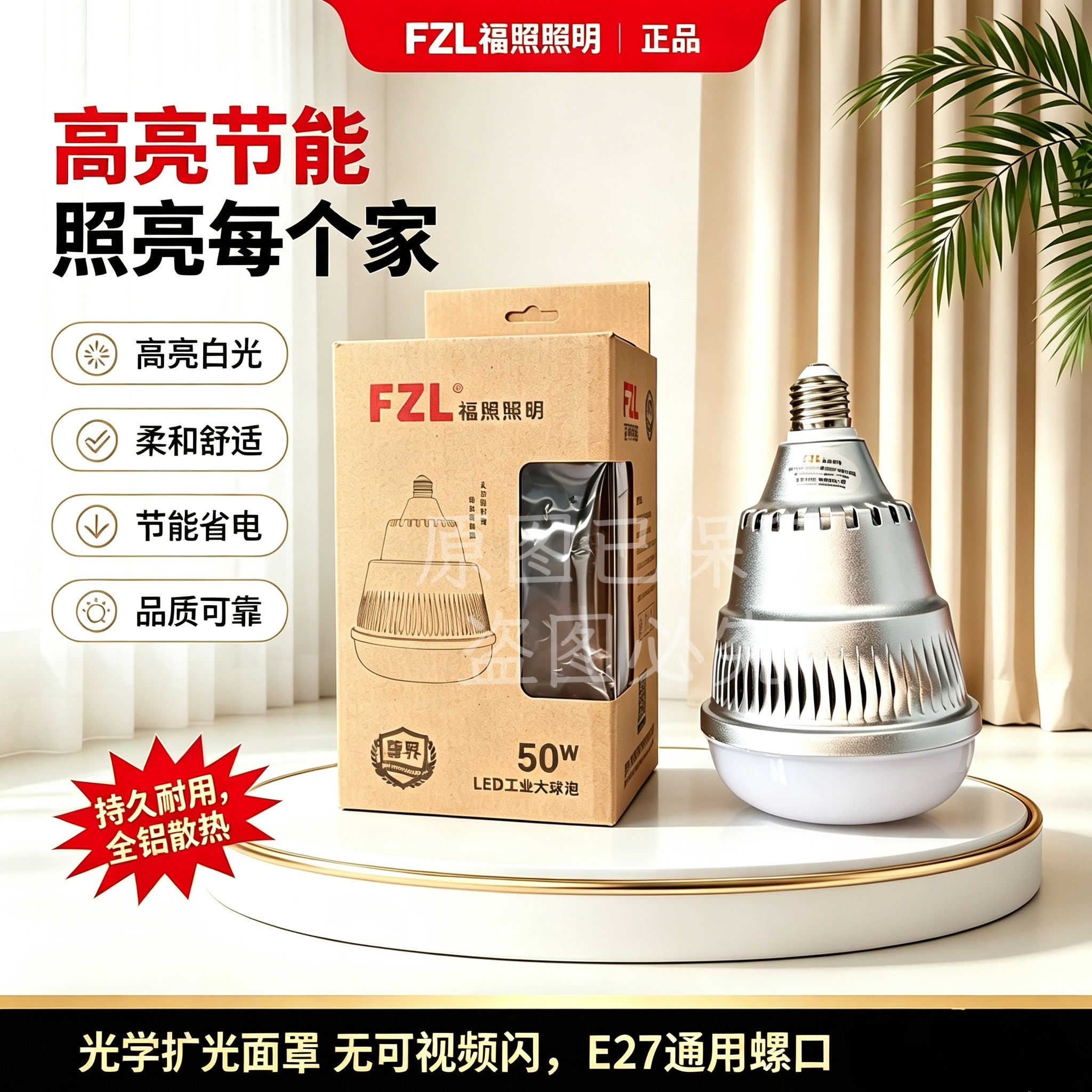 福照照明led灯泡 超亮大功率全铝速散热工业级鳍片店铺家用工厂灯图片