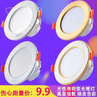 ODD光怪照明吊顶灯筒灯三色变光筒灯LED嵌入式吊顶天花灯过道灯