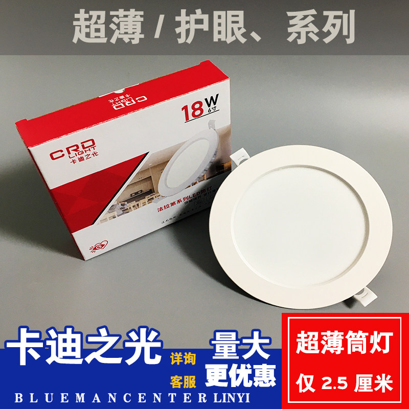 卡迪之光照明 超薄筒灯吊顶射灯嵌入式筒灯
