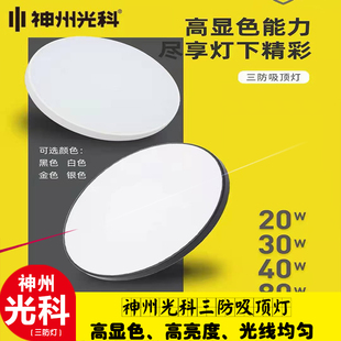 神州光科吸顶灯 LED防尘防潮防蚊虫三防吸顶灯圆形薄款卧厨卫灯