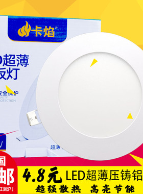 卡焰照明 led超薄筒灯面板灯嵌入式天花孔灯家用圆形客厅吊顶洞灯