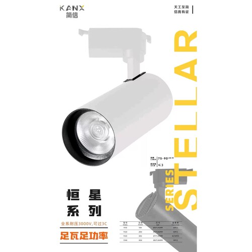 简信照明超亮LED轨道灯30W白光暖光中性光射灯高寿命轨道灯