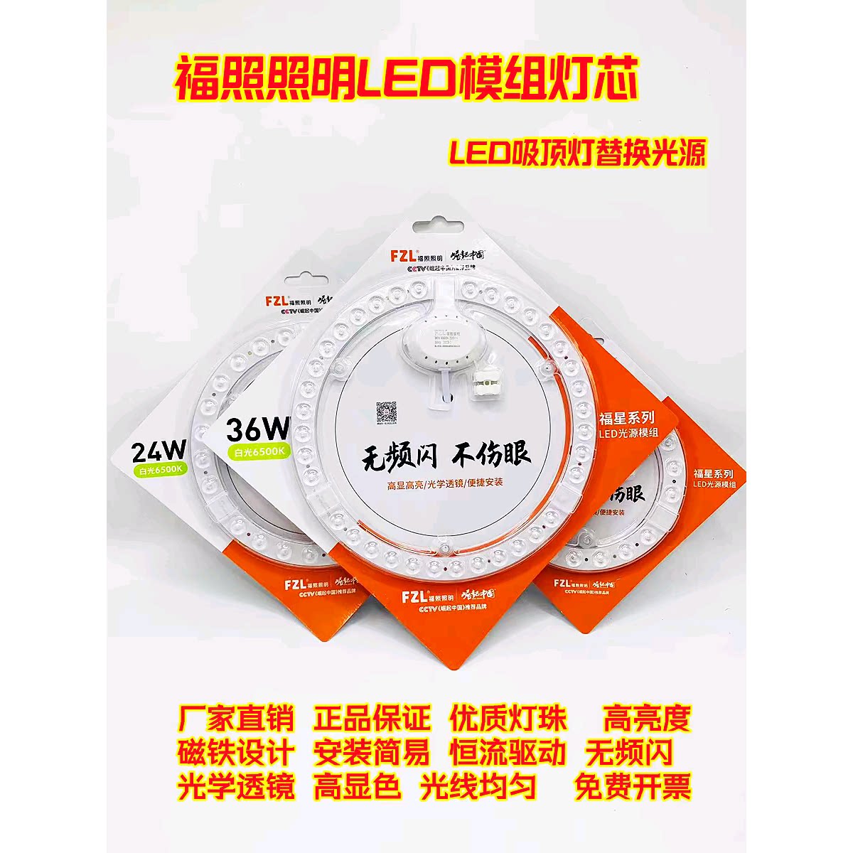 福照照明 led灯芯 客厅卧室吸顶灯替换光源家用高亮节能免圆形灯图片