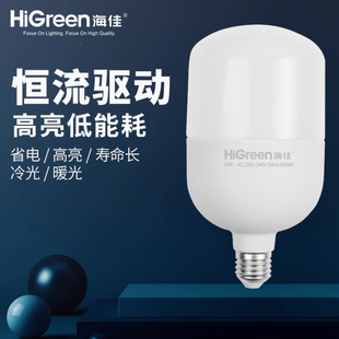 海佳照明灯LED灯泡节能灯超亮家用商用工厂车间照明白光护眼球泡