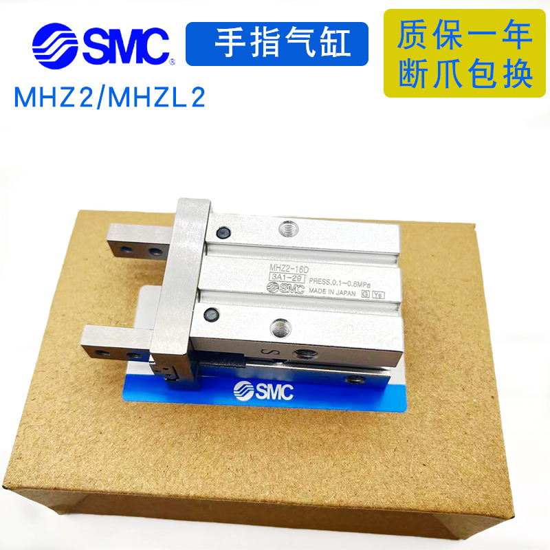 SMC气动手指夹爪气缸MHZ2-06D10D16D20D25D单动S导轨