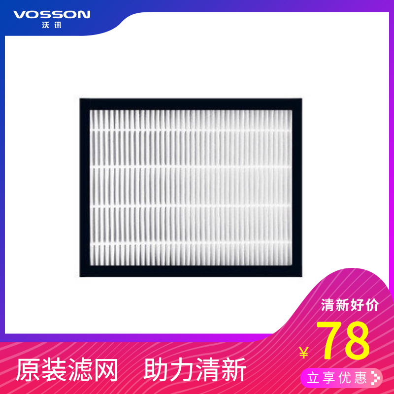 [沃讯旗舰店车用氧吧,空气净化器]沃讯V88车载空气净化器原装耗材活性月销量4件仅售78元