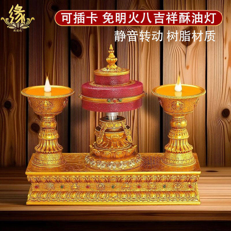 八吉祥酥油灯LED插电电子酥油灯藏式树脂转金轮经筒创意装饰摆件