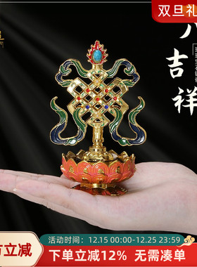 藏式八吉祥摆件莲花座家用佛具密宗八供彩绘吉祥八宝套装八瑞物