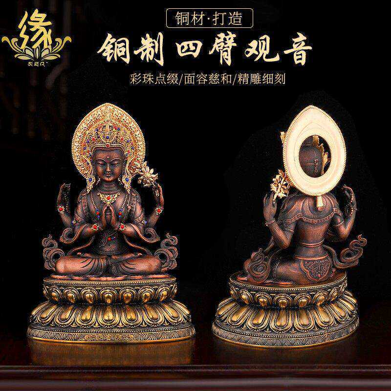 尼泊尔四臂观音紫铜像摆件藏传密宗神像家居佛堂客厅供奉坐像佛像