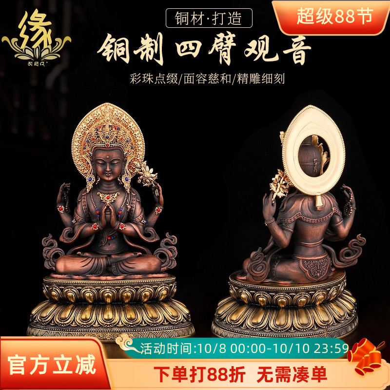 尼泊尔四臂观音紫铜像摆件藏传密宗神像家居佛堂客厅供奉坐像佛像