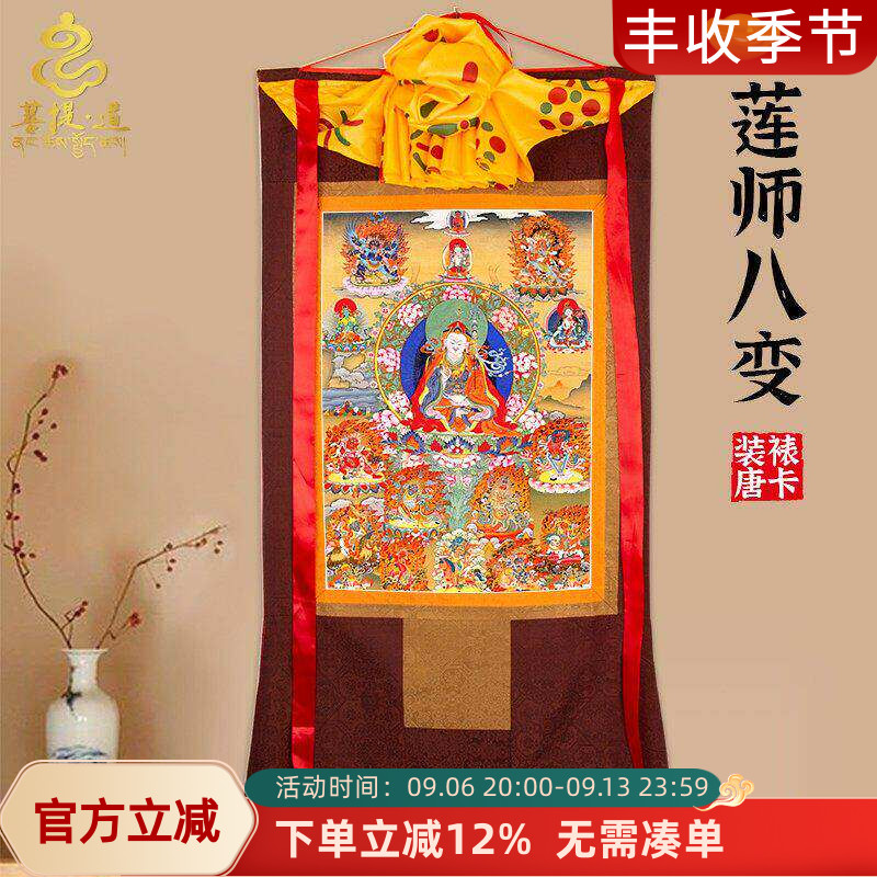 莲师八变唐卡画像西藏仿手绘唐卡挂画家用供奉藏族尼泊尔装饰壁画