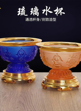 琉璃供水杯八吉祥雕花