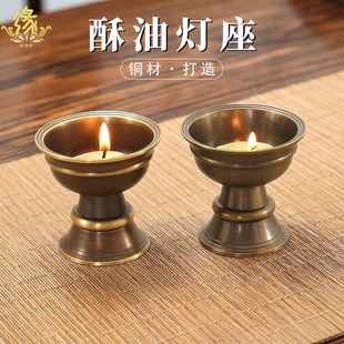 藏式 高脚酥油灯座铜制吉祥加厚长明灯复古家用供灯摆件 仿尼泊尔款
