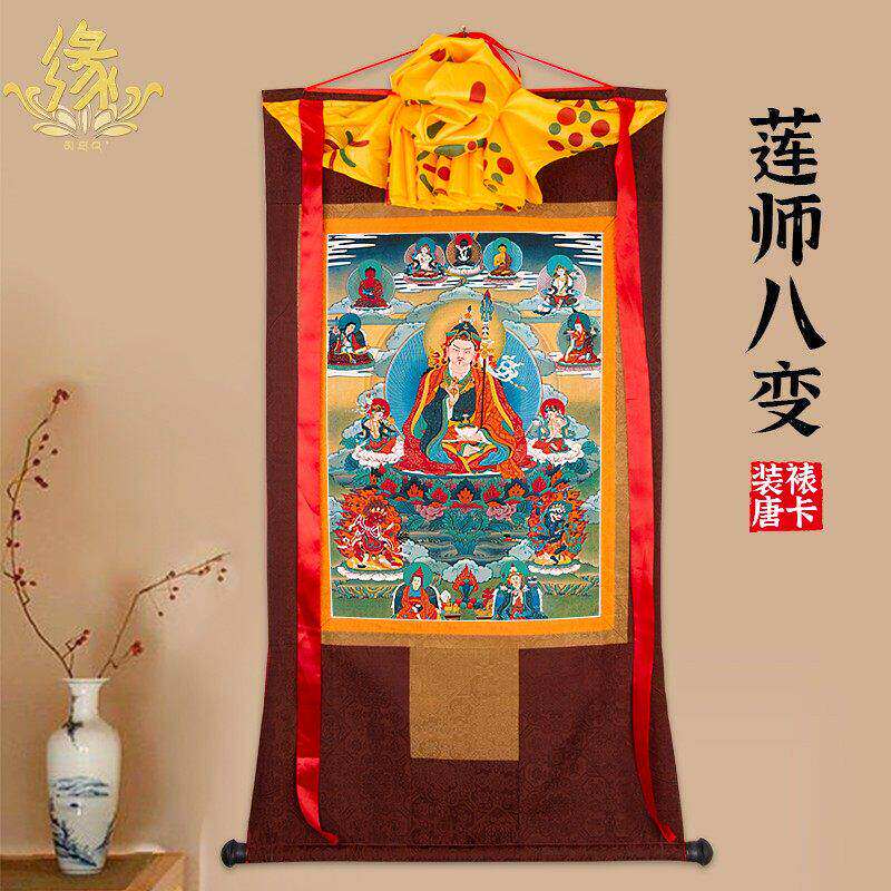 莲师八变唐卡画像密宗供奉藏族尼泊尔款装饰壁画西藏仿手绘挂画