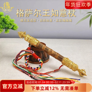 格萨尔王权杖心想事成如意马鞭彩绳流苏如意宝权杖竹子带底座摆件