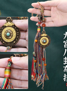 藏式九宫八卦车挂手工编织汽车内后视镜六字真言吊饰男女包包挂饰