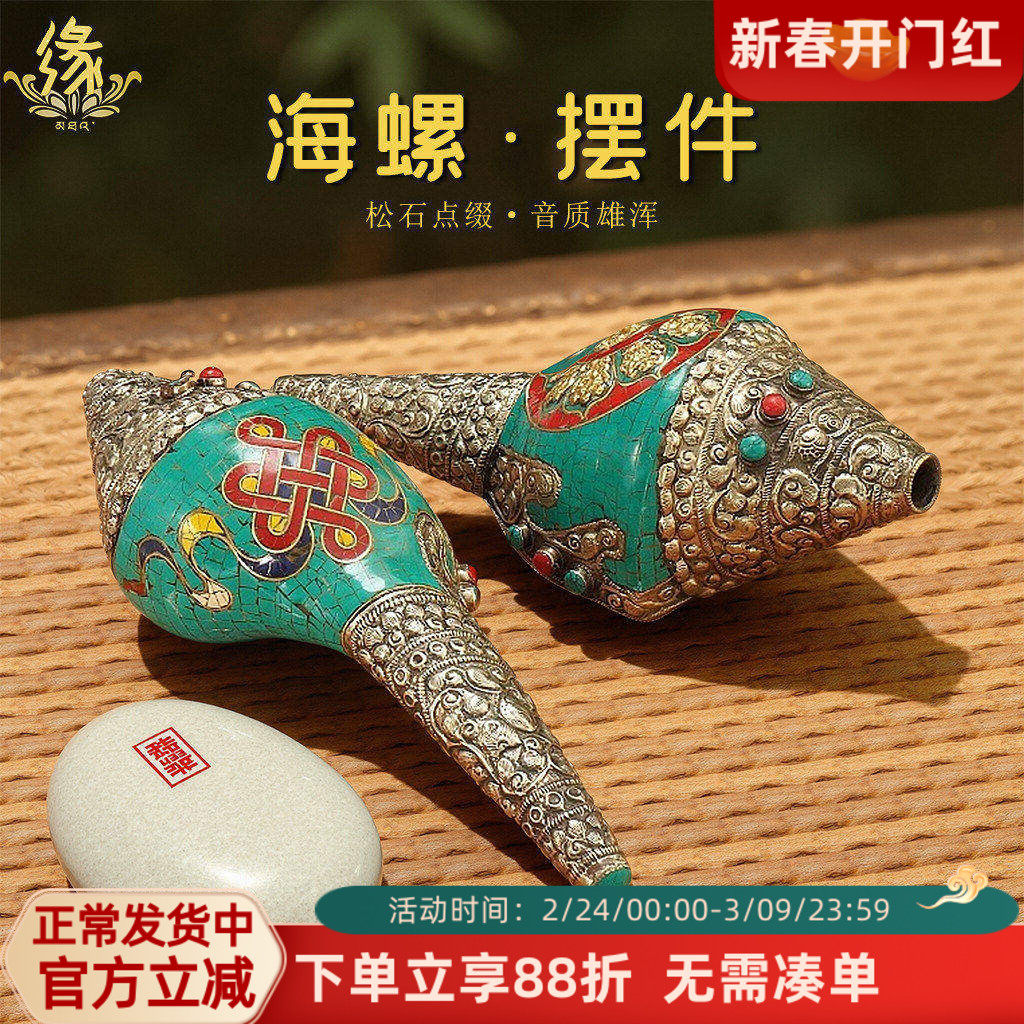 藏式仿尼泊尔绿松石法螺八吉祥吉祥结海螺纹图案左旋右旋海螺摆件