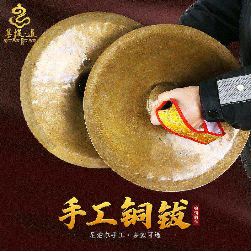 铙钹铜钹大钹尼泊尔手工藏式法器佛具铪子合子黄铜大镲乐器铜镲