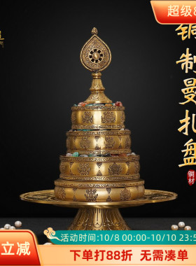 铜曼扎盘尼泊尔供曼扎修盘八吉祥家用藏式曼达盘曼茶罗全套小号
