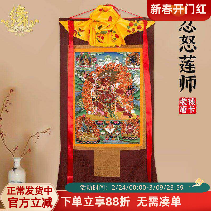忿怒莲师唐卡画像西藏仿手绘客厅挂画家用供奉藏族尼泊尔装饰壁画