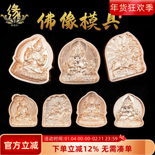 擦擦佛像擦模具黄财神莲师度母地藏大白伞盖陶土泥擦供奉佛具水擦