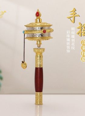 藏族转筒六字真言手摇西藏转转