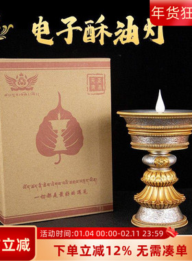 藏式电子酥油灯树脂长明灯无烟