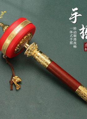 藏式黄铜手摇六字真言皮革转轮