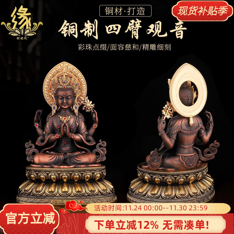 尼泊尔四臂观音紫铜像摆件藏传密宗神像家居佛堂客厅供奉坐像佛像