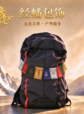藏式尼泊尔五彩经幡背包挂件