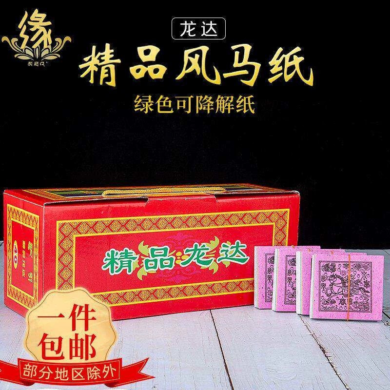 西藏风马纸易降解藏族龙达纸图片