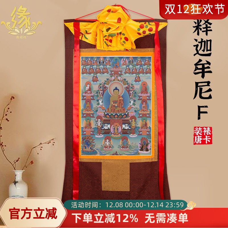 释迦摩尼佛唐卡画像藏族佛像供奉尼泊尔装饰壁画西藏仿手绘唐卡